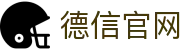 德信官网_德信(中国)